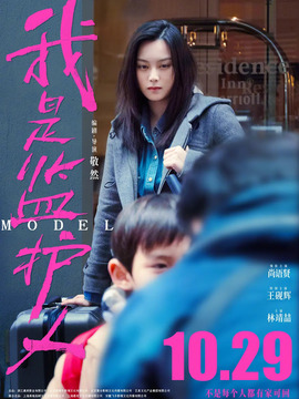 我是监护人剧情介绍_纵横剧情网