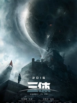 三体剧情介绍_纵横剧情网