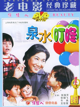 泉水叮咚剧情介绍_纵横剧情网