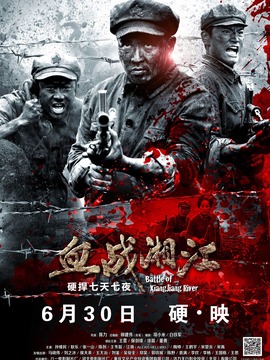 血战湘江剧情介绍_纵横剧情网