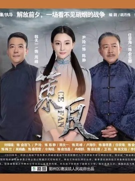 策反剧情介绍_纵横剧情网