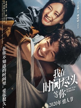 我在时间尽头等你剧情介绍_纵横剧情网
