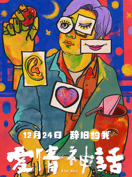 爱情神话剧情介绍_纵横剧情网