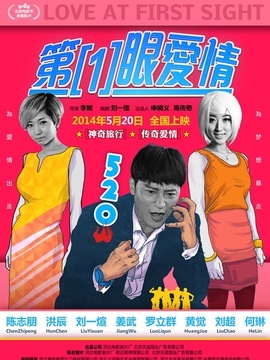 第一眼爱情剧情介绍_纵横剧情网