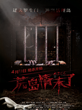 荒岛情未了剧情介绍_纵横剧情网