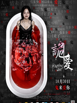 诡爱剧情介绍_纵横剧情网