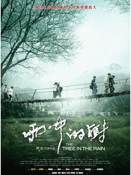 雨中的树剧情介绍_纵横剧情网