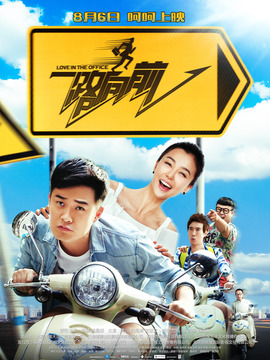 一路向前剧情介绍_纵横剧情网
