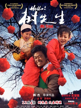 Hello!树先生剧情介绍_纵横剧情网