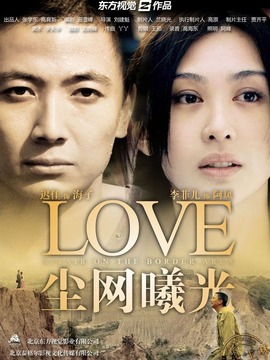 尘网曦光剧情介绍_纵横剧情网