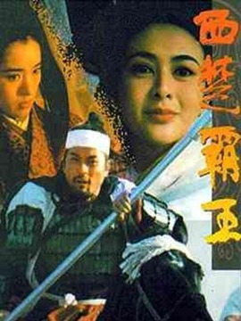 西楚霸王剧情介绍_纵横剧情网