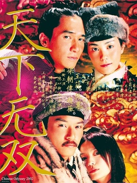 天下无双剧情介绍_纵横剧情网