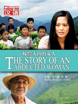 嫁给大山的女人剧情介绍_纵横剧情网