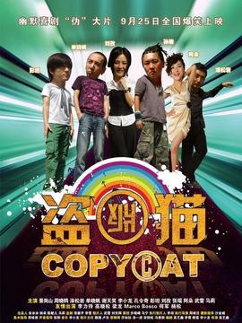 盗版猫剧情介绍_纵横剧情网