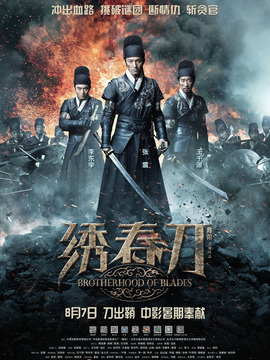 绣春刀剧情介绍_纵横剧情网