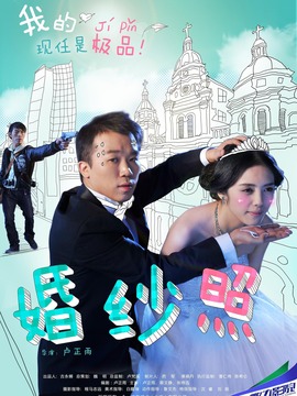 婚纱照剧情介绍_纵横剧情网