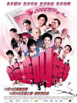 命运呼叫转移剧情介绍_纵横剧情网