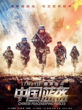中国蓝盔剧情介绍_纵横剧情网