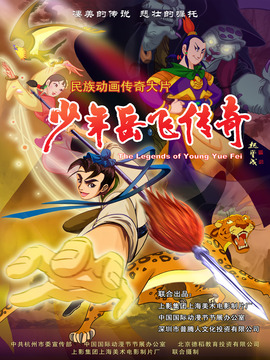少年岳飞传奇剧情介绍_纵横剧情网