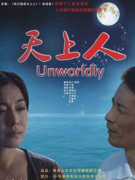天上人剧情介绍_纵横剧情网