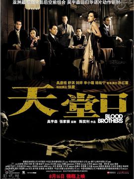 天堂口剧情介绍_纵横剧情网