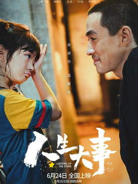 人生大事剧情介绍_纵横剧情网
