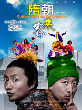 隋朝来客剧情介绍_纵横剧情网