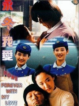 永失我爱剧情介绍_纵横剧情网