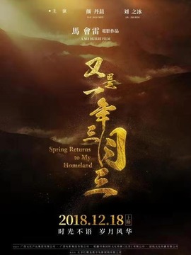 又是一年三月三剧情介绍_纵横剧情网