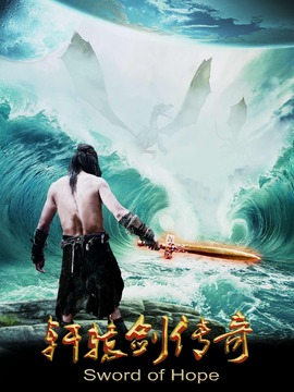 轩辕剑传奇剧情介绍_纵横剧情网