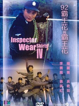 霸王花续集剧情介绍_纵横剧情网