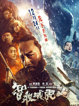 智取威虎山剧情介绍_纵横剧情网