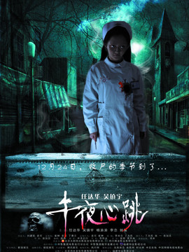 午夜心跳剧情介绍_纵横剧情网