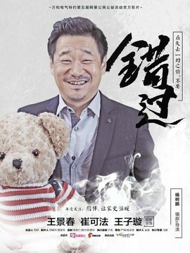 错过剧情介绍_纵横剧情网