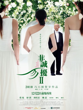 非诚勿扰2剧情介绍_纵横剧情网