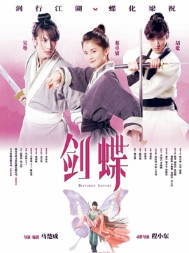 剑蝶剧情介绍_纵横剧情网
