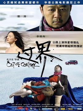 过界剧情介绍_纵横剧情网