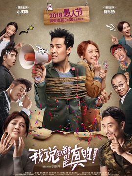 我说的都是真的剧情介绍_纵横剧情网
