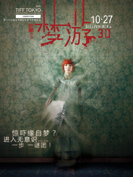 梦游剧情介绍_纵横剧情网