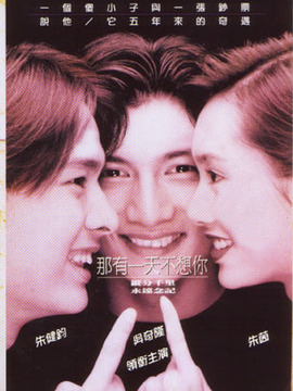 哪有一天不想你剧情介绍_纵横剧情网