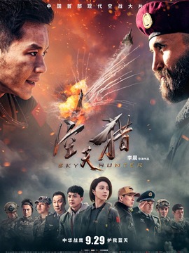 空天猎剧情介绍_纵横剧情网