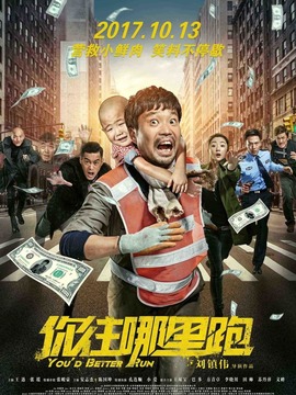 你往哪里跑剧情介绍_纵横剧情网