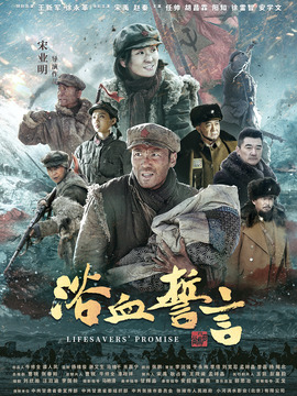 浴血誓言剧情介绍_纵横剧情网
