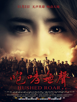 咆哮无声剧情介绍_纵横剧情网
