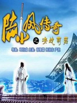陆小凤传奇之决战前后剧情介绍_纵横剧情网
