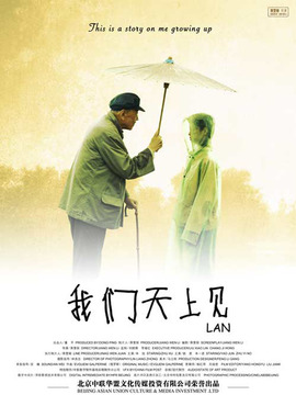 我们天上见剧情介绍_纵横剧情网