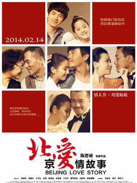北京爱情故事剧情介绍_纵横剧情网