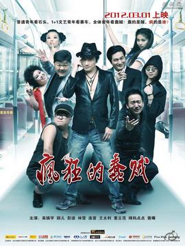 疯狂的蠢贼剧情介绍_纵横剧情网