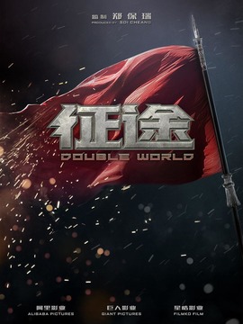 征途剧情介绍_纵横剧情网