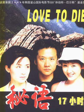 秘语17小时剧情介绍_纵横剧情网